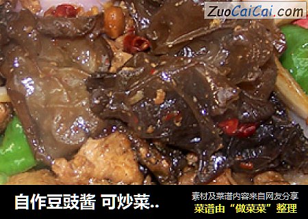 自作豆豉酱 可炒菜 可夹馒头哦 好吃简单