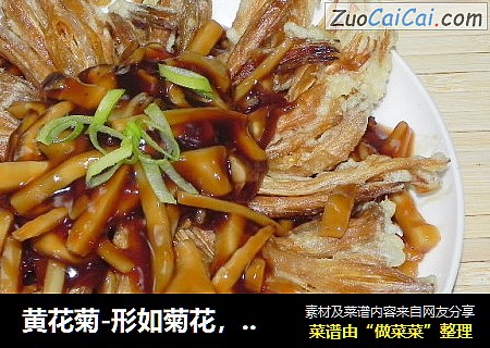 黄花菊-形如菊花，软嫩酥香