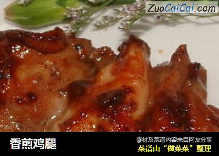香煎鸡腿