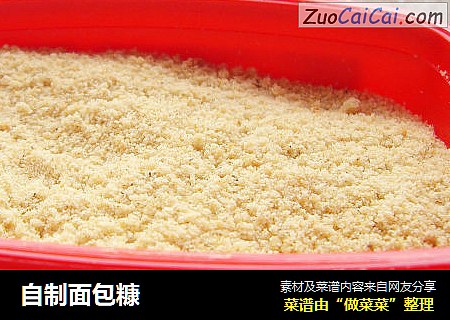 自制面包糠