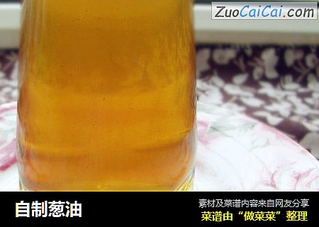 自制葱油