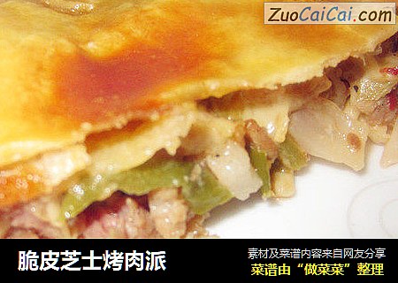 脆皮芝士烤肉派
