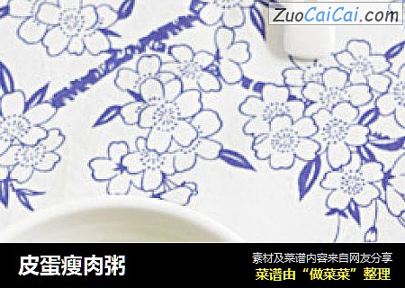 皮蛋瘦肉粥