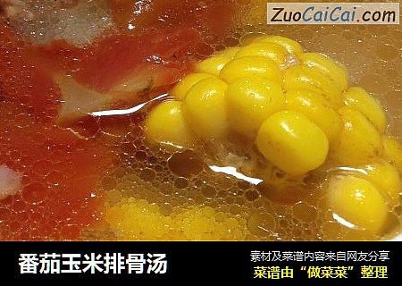 番茄玉米排骨汤