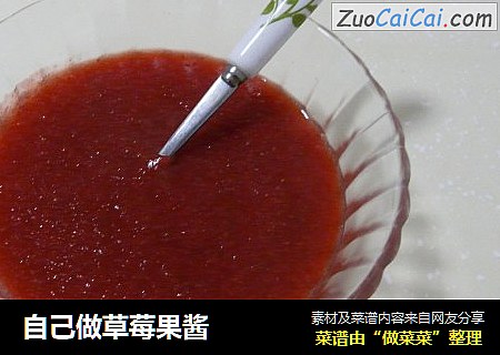 自己做草莓果酱