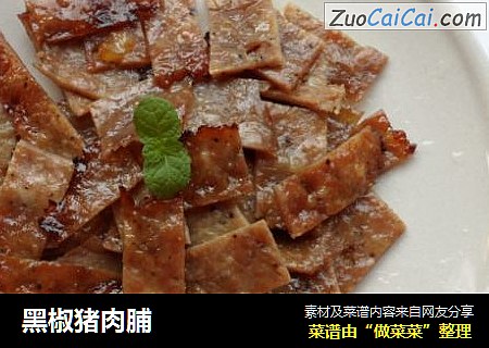 黑椒猪肉脯
