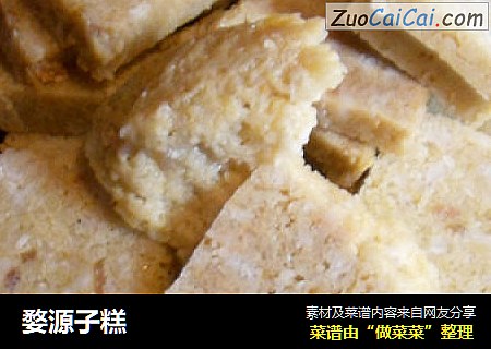 婺源子糕