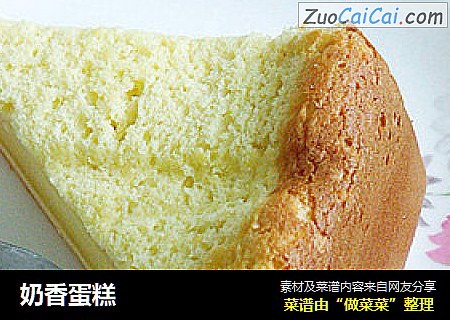 奶香蛋糕