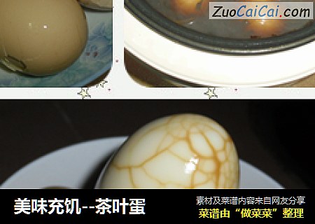 美味充饥--茶叶蛋