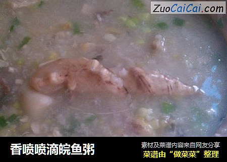 香喷喷滴皖鱼粥