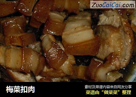 梅菜扣肉