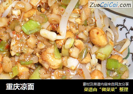 重庆凉面