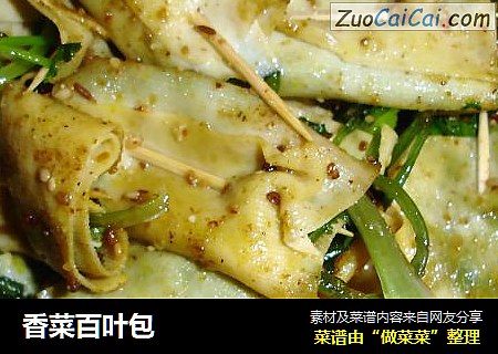 香菜百叶包