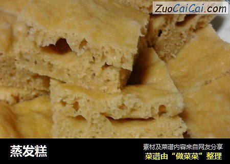 蒸发糕