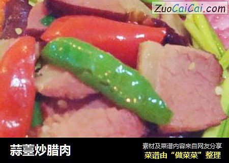 蒜薹炒腊肉