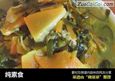 纯素食