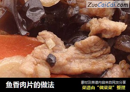 鱼香肉片