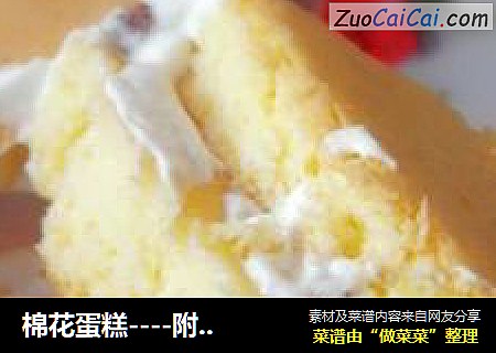 棉花蛋糕