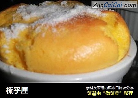 梳乎厘