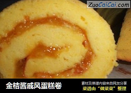 金桔酱戚风蛋糕卷