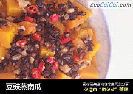 豆豉蒸南瓜