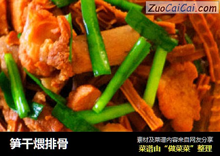 笋干煨排骨