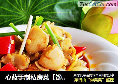 心蓝手制私房菜【馋嘴牛蛙】——伪君子和真小人
