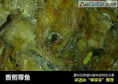 香煎带鱼