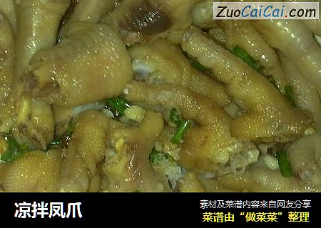 凉拌凤爪