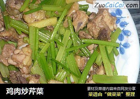 鸡肉炒芹菜