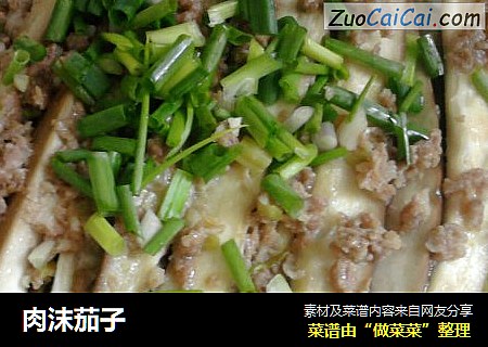 肉沫茄子
