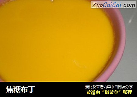 焦糖布丁