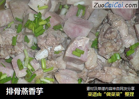 排骨蒸香芋