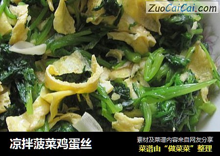凉拌菠菜鸡蛋丝