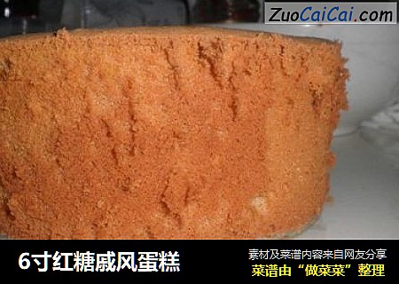 6寸红糖戚风蛋糕