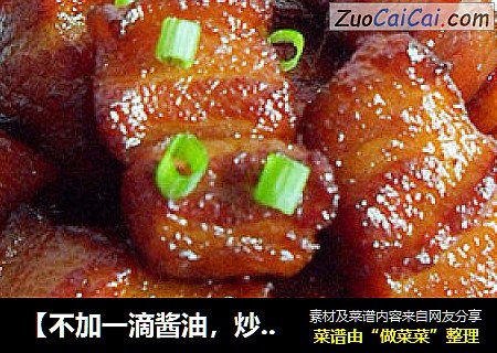 【不加一滴酱油，炒出漂亮光泽】 毛氏红烧肉