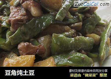 豆角炖土豆