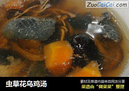 虫草花乌鸡汤
