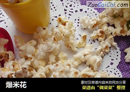 爆米花