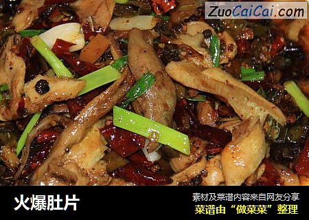 火爆肚片