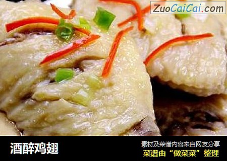 酒醉鸡翅