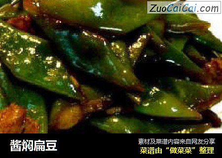 酱焖扁豆