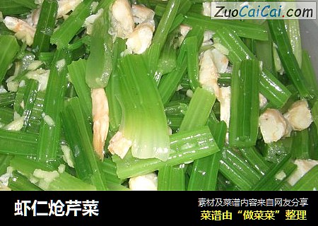 虾仁炝芹菜