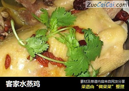 客家水蒸鸡