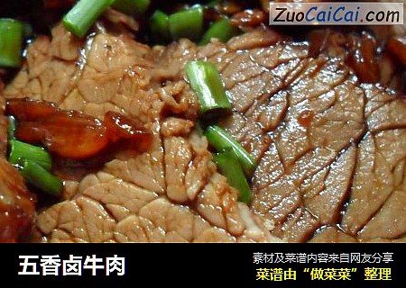 五香卤牛肉