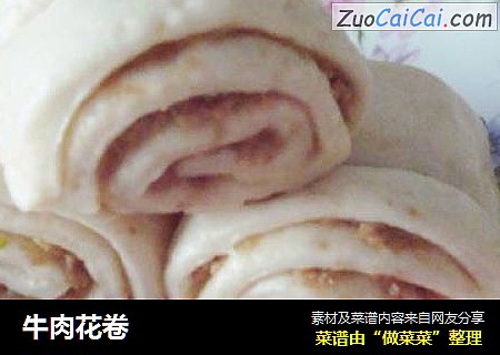 牛肉花卷