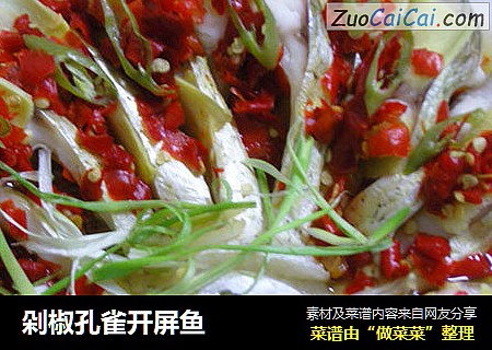 剁椒孔雀开屏鱼