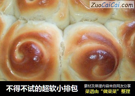 不得不试的超软小排包