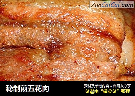秘制煎五花肉