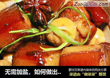 无需加盐，如何做出美观、香糯可口的红烧肉——【鹌鹑红烧肉】
